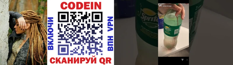 Кодеин Purple Drank Беломорск
