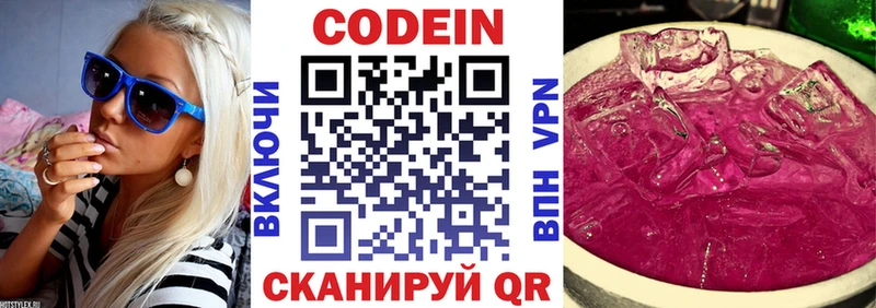 Кодеиновый сироп Lean Purple Drank  Беломорск 