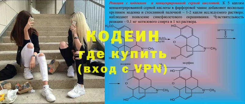 Кодеиновый сироп Lean Purple Drank  Беломорск 